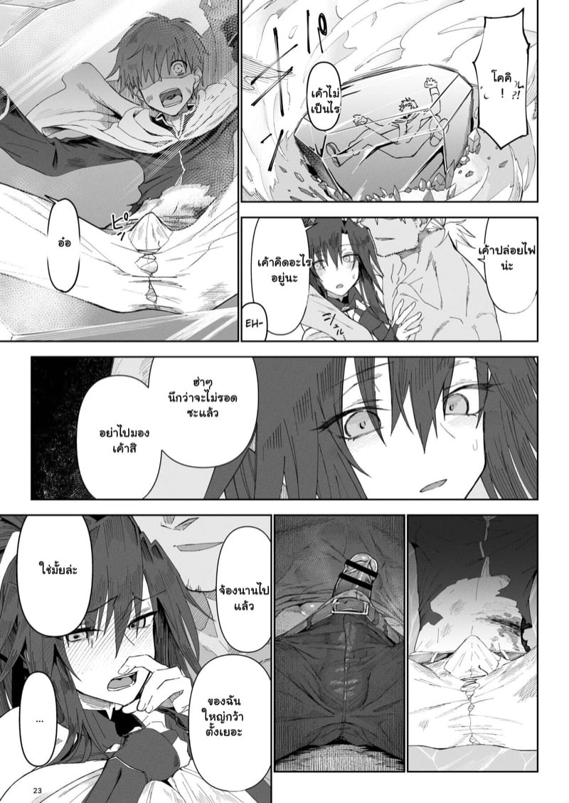 ผู้กล้าร่านต่างโลก 3 22