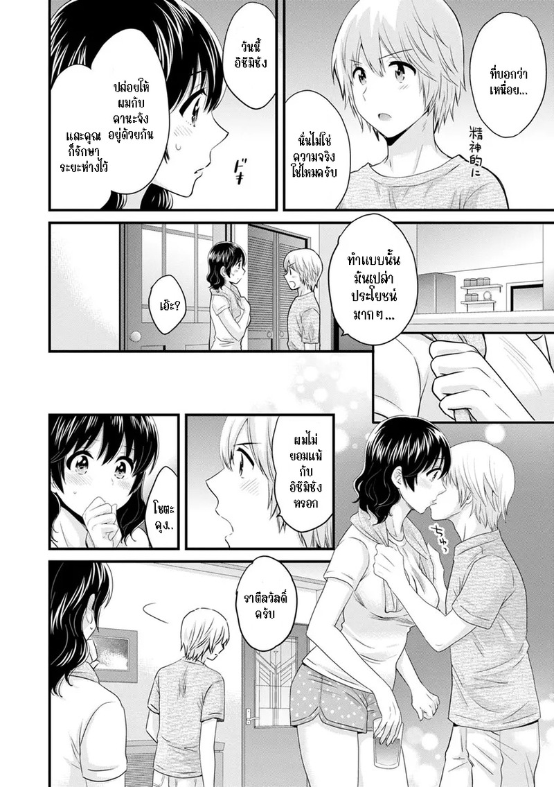 มิคามิซังผู้อ่อนโยน 5 4