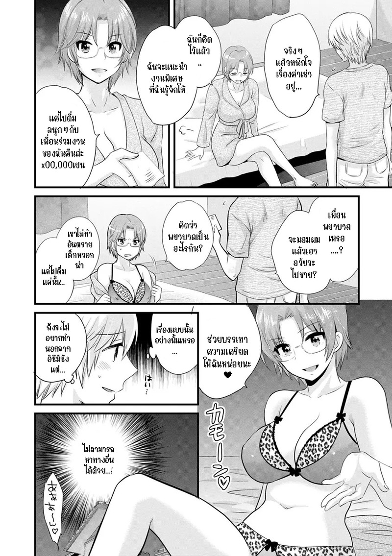 มิคามิซังผู้อ่อนโยน 5 6