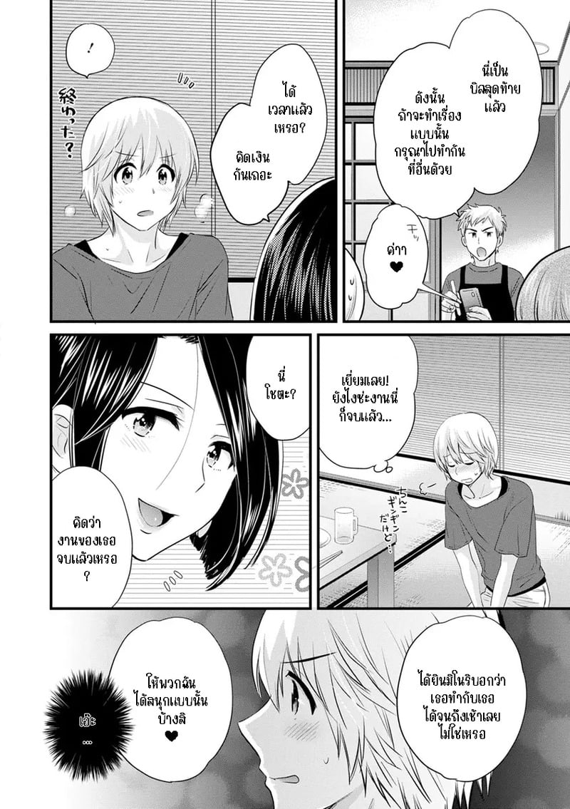 มิคามิซังผู้อ่อนโยน 5 10