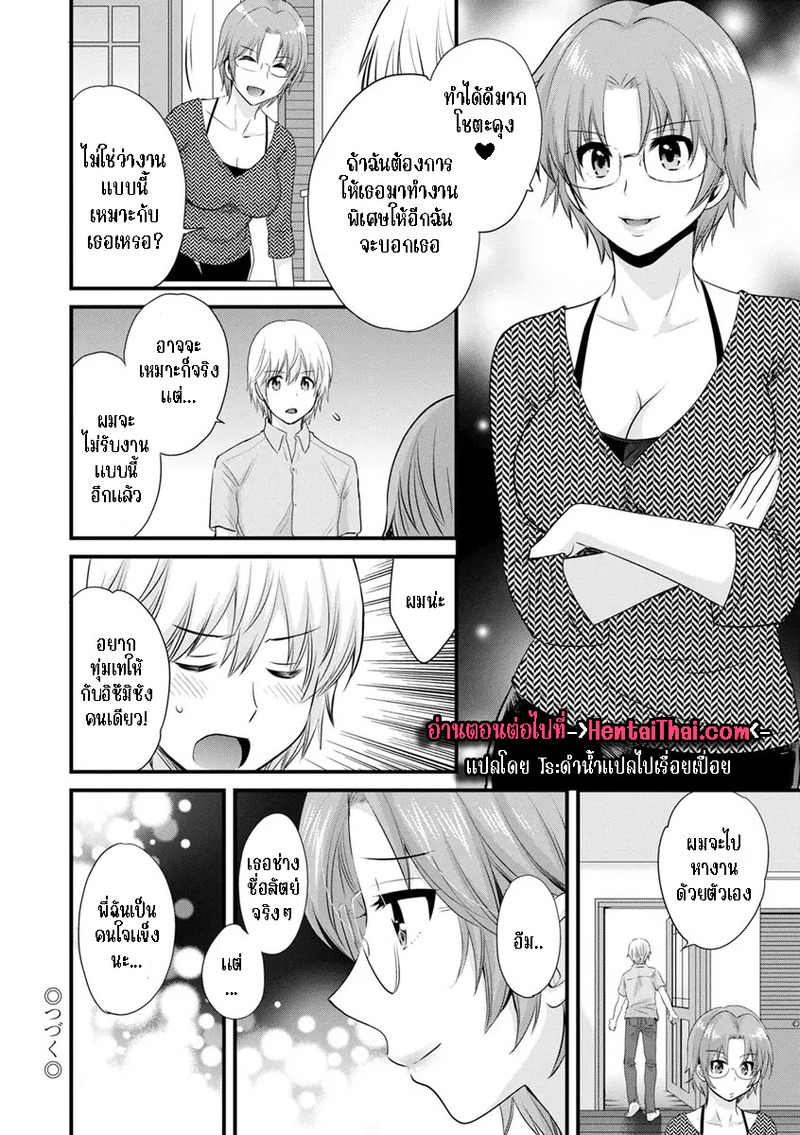มิคามิซังผู้อ่อนโยน 5 20