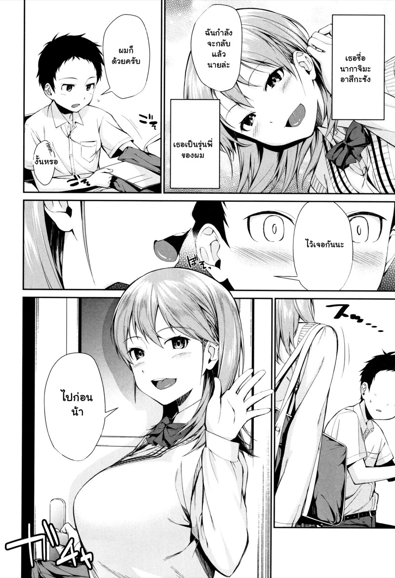 เมื่อผมกลายเป็นของเล่นของพี่สาว! 5 2