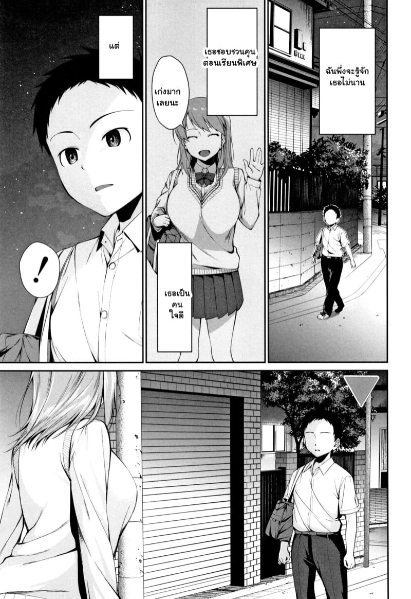 เมื่อผมกลายเป็นของเล่นของพี่สาว! 5 3
