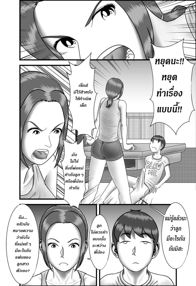 แม่ พี่ น้อง ผมครองครอบครัวนี้ 7 7