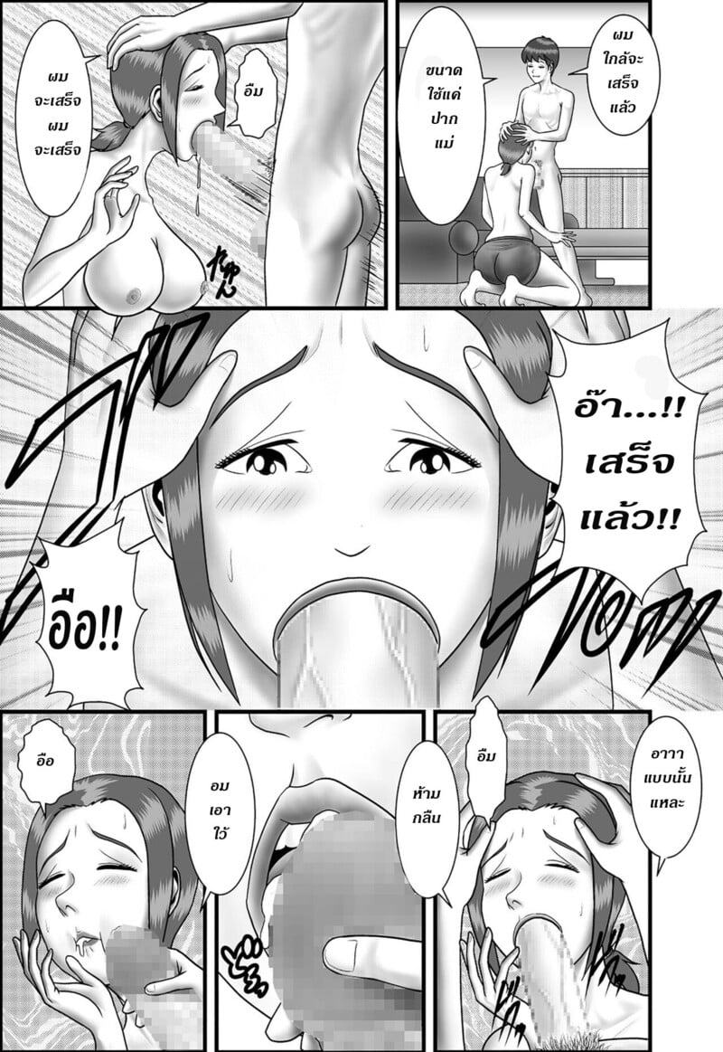 แม่ พี่ น้อง ผมครองครอบครัวนี้ 7 12