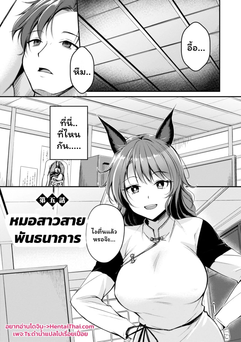 เสียวต่างโลกกับสาวหูสัตว์ 5 1