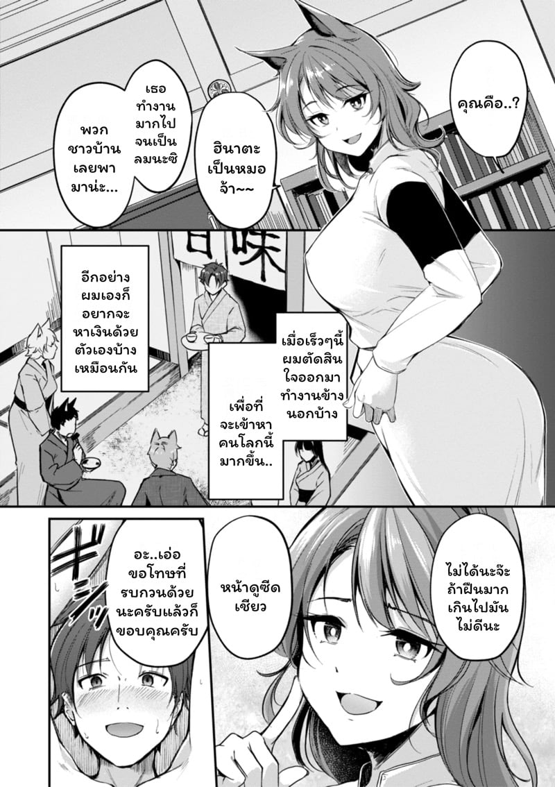 เสียวต่างโลกกับสาวหูสัตว์ 5 2