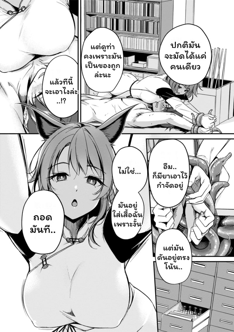 เสียวต่างโลกกับสาวหูสัตว์ 5 6