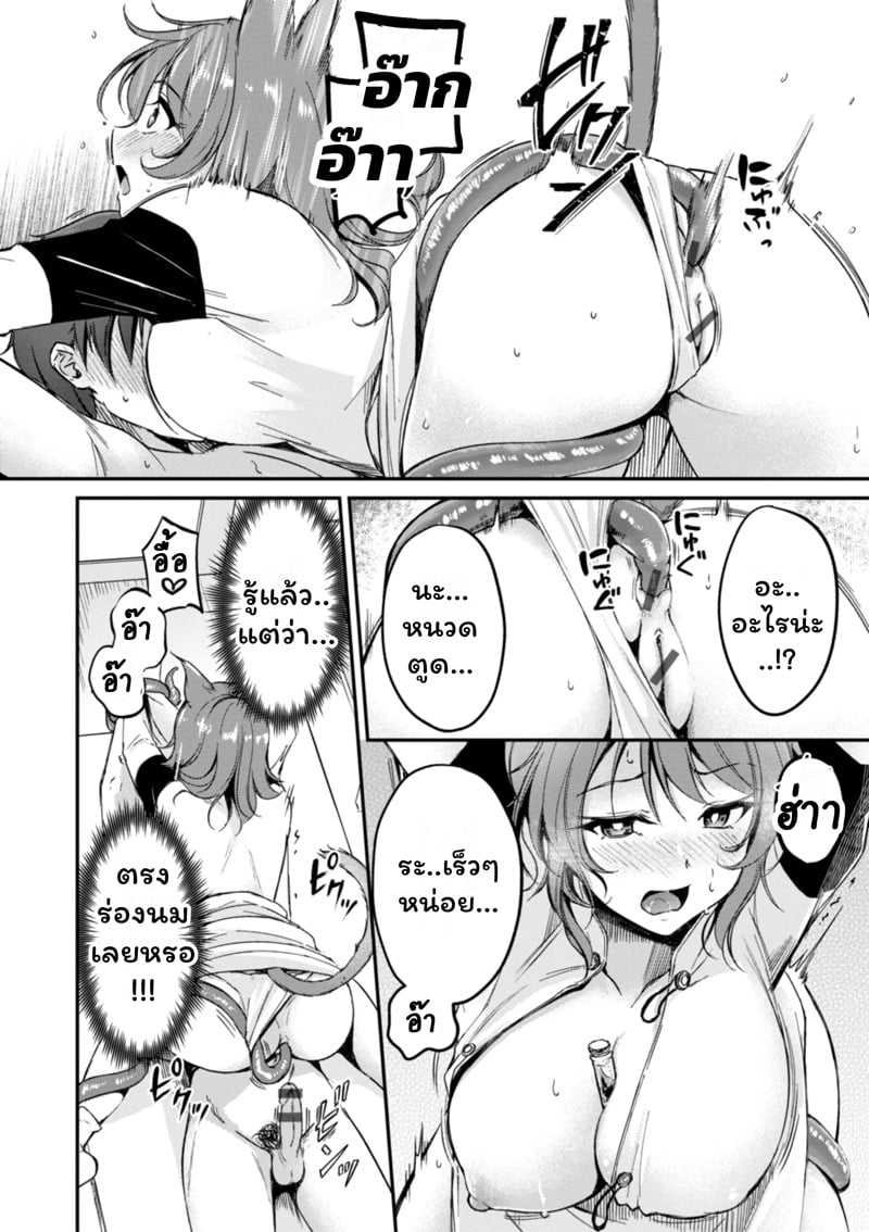 เสียวต่างโลกกับสาวหูสัตว์ 5 10