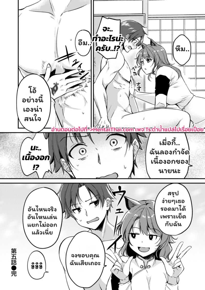 เสียวต่างโลกกับสาวหูสัตว์ 5 20