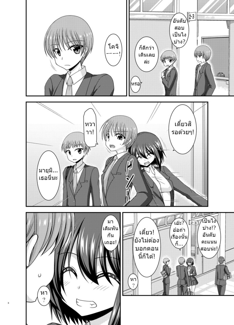 สาวน้อยชอบโชว์ บทแย่งแฟน 4