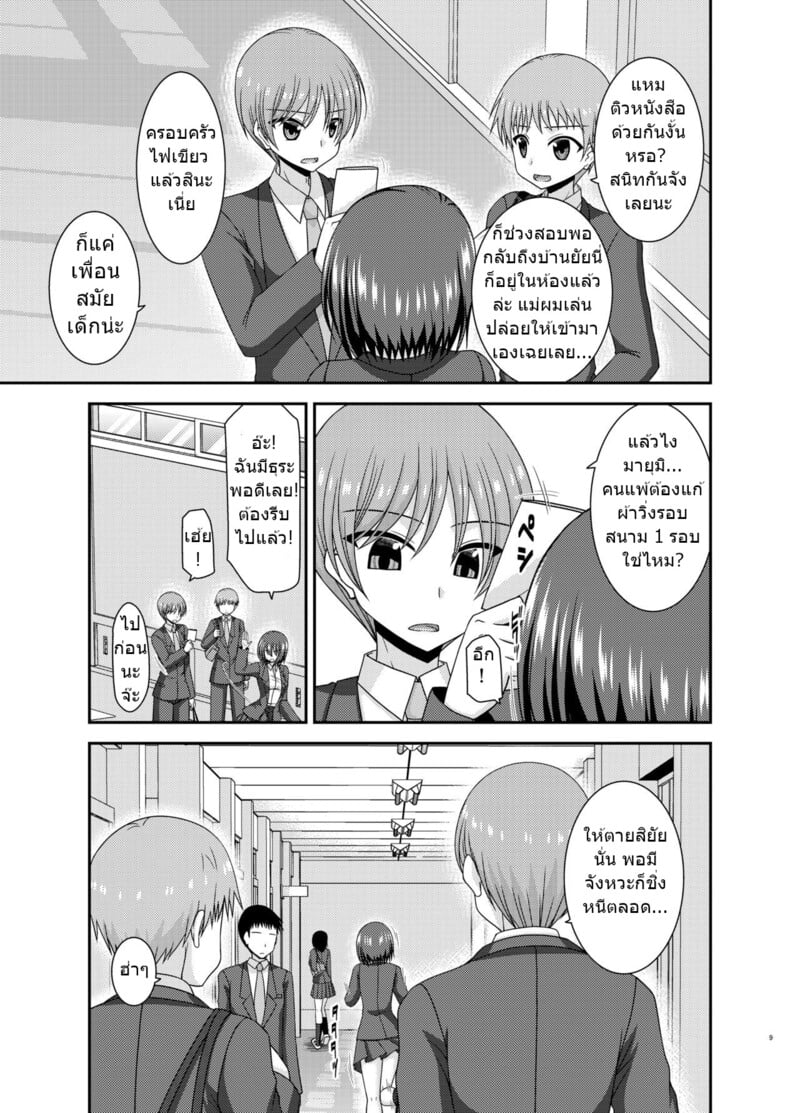 สาวน้อยชอบโชว์ บทแย่งแฟน 7