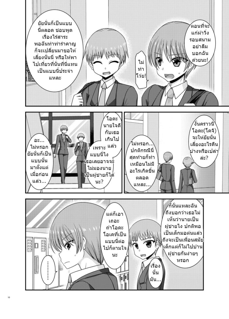 สาวน้อยชอบโชว์ บทแย่งแฟน 8