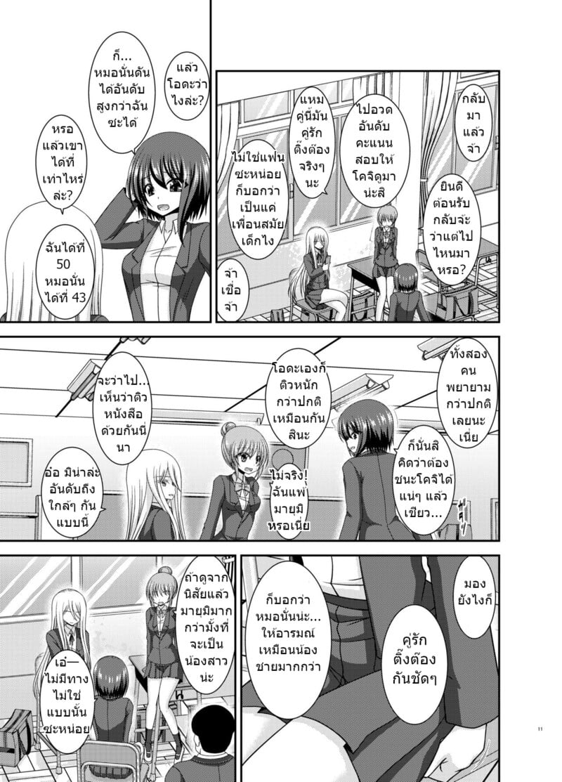 สาวน้อยชอบโชว์ บทแย่งแฟน 9