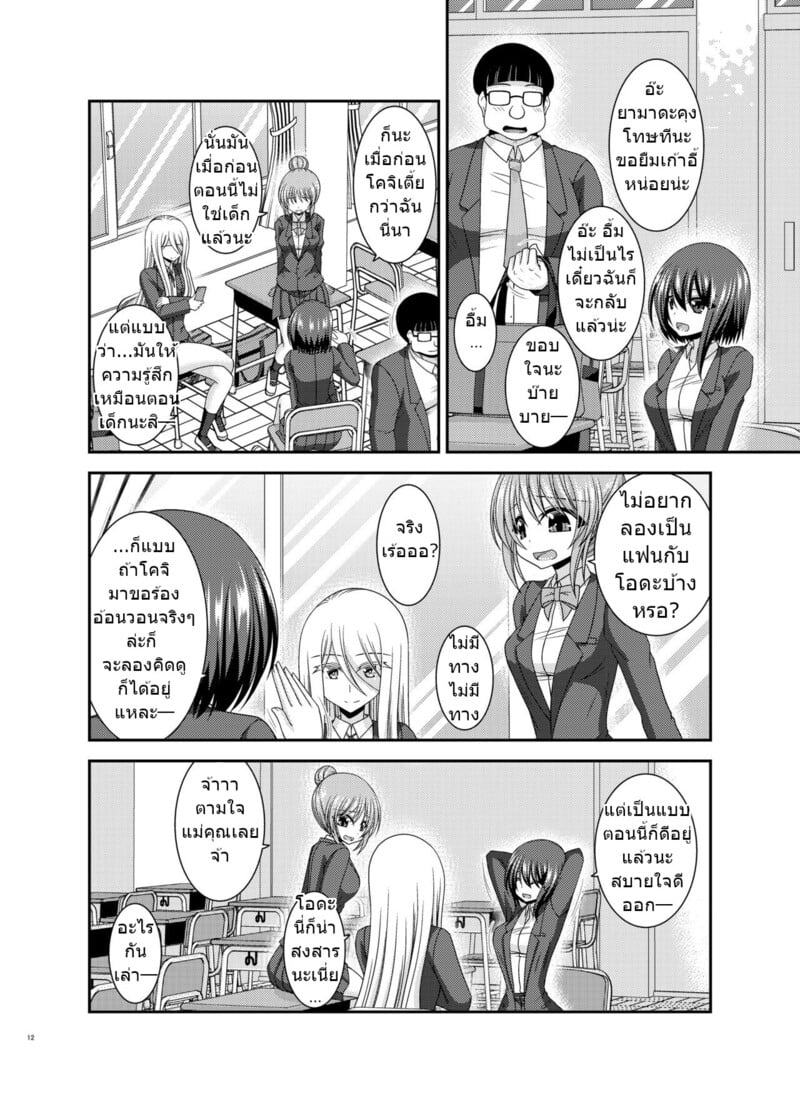 สาวน้อยชอบโชว์ บทแย่งแฟน 10