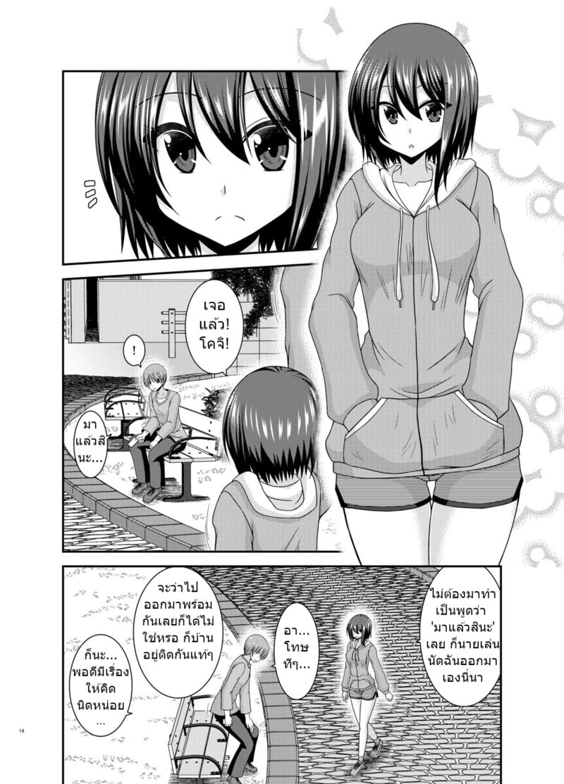 สาวน้อยชอบโชว์ บทแย่งแฟน 12