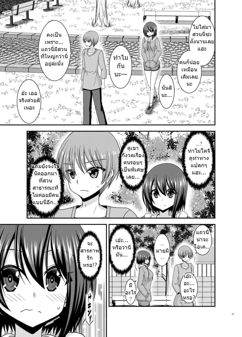 สาวน้อยชอบโชว์ บทแย่งแฟน 13
