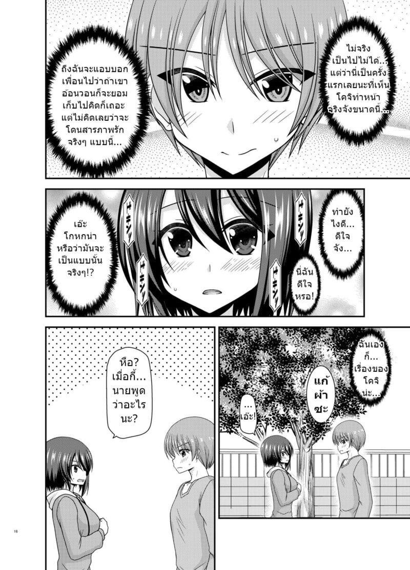 สาวน้อยชอบโชว์ บทแย่งแฟน 14