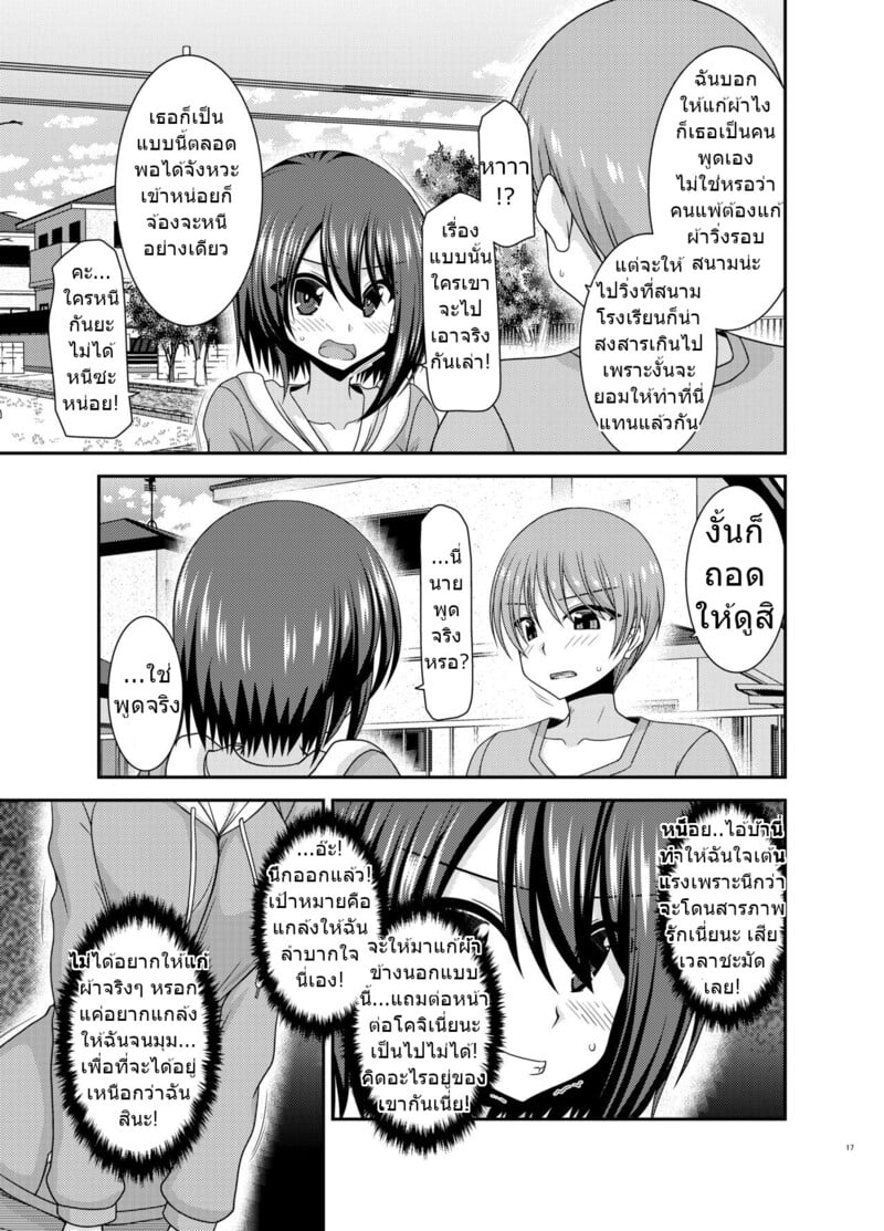 สาวน้อยชอบโชว์ บทแย่งแฟน 15