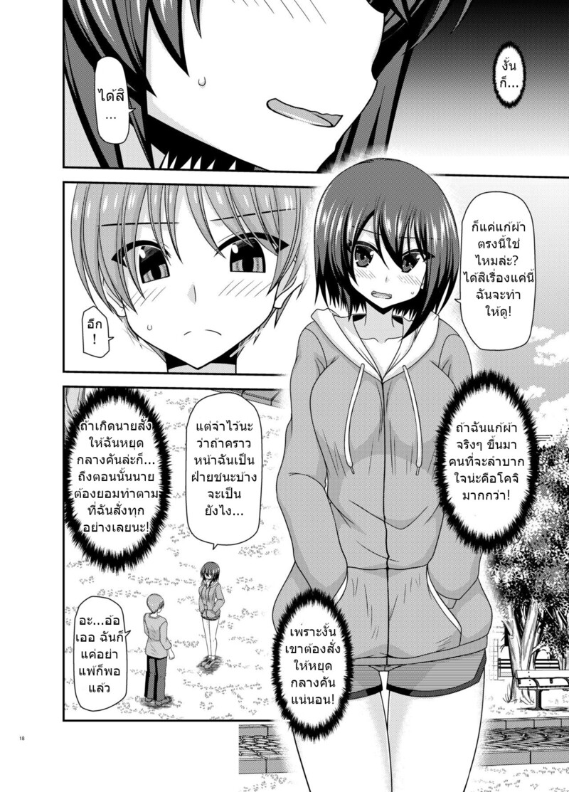 สาวน้อยชอบโชว์ บทแย่งแฟน 16