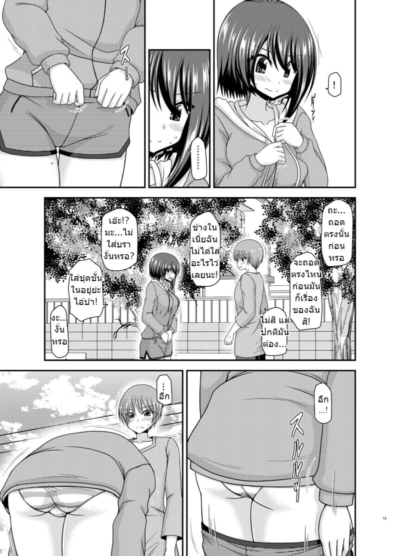 สาวน้อยชอบโชว์ บทแย่งแฟน 17