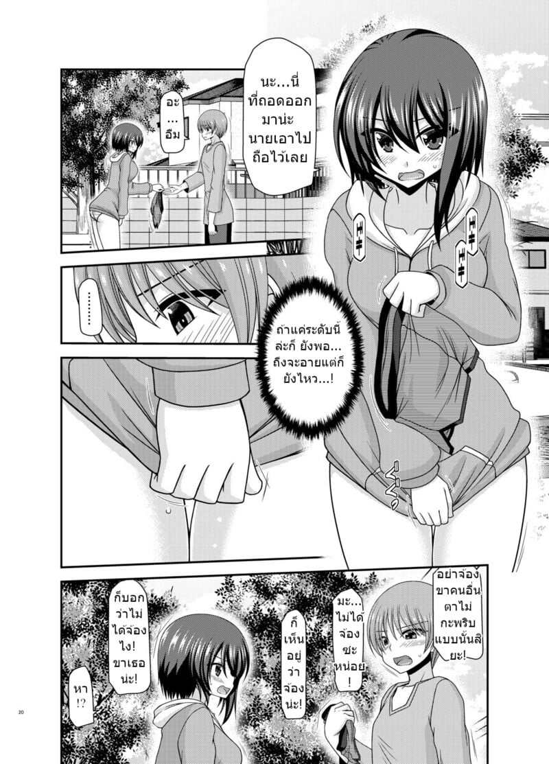 สาวน้อยชอบโชว์ บทแย่งแฟน 18