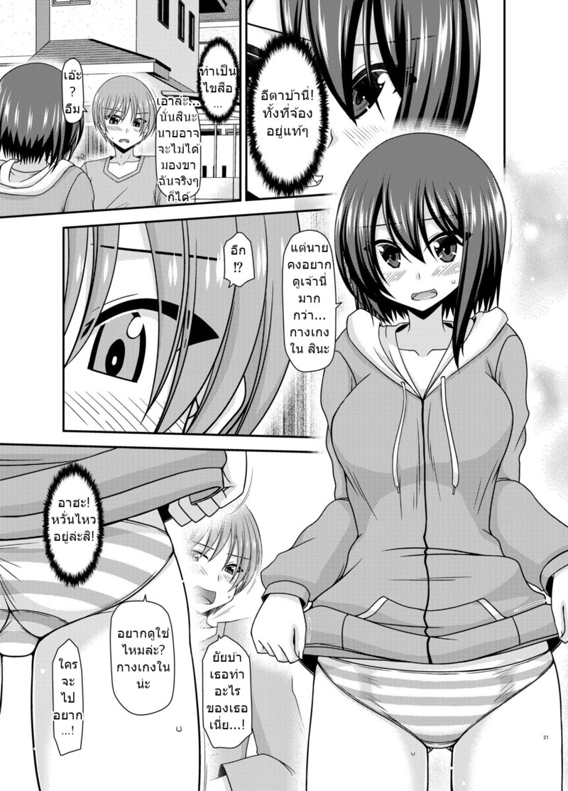 สาวน้อยชอบโชว์ บทแย่งแฟน 19