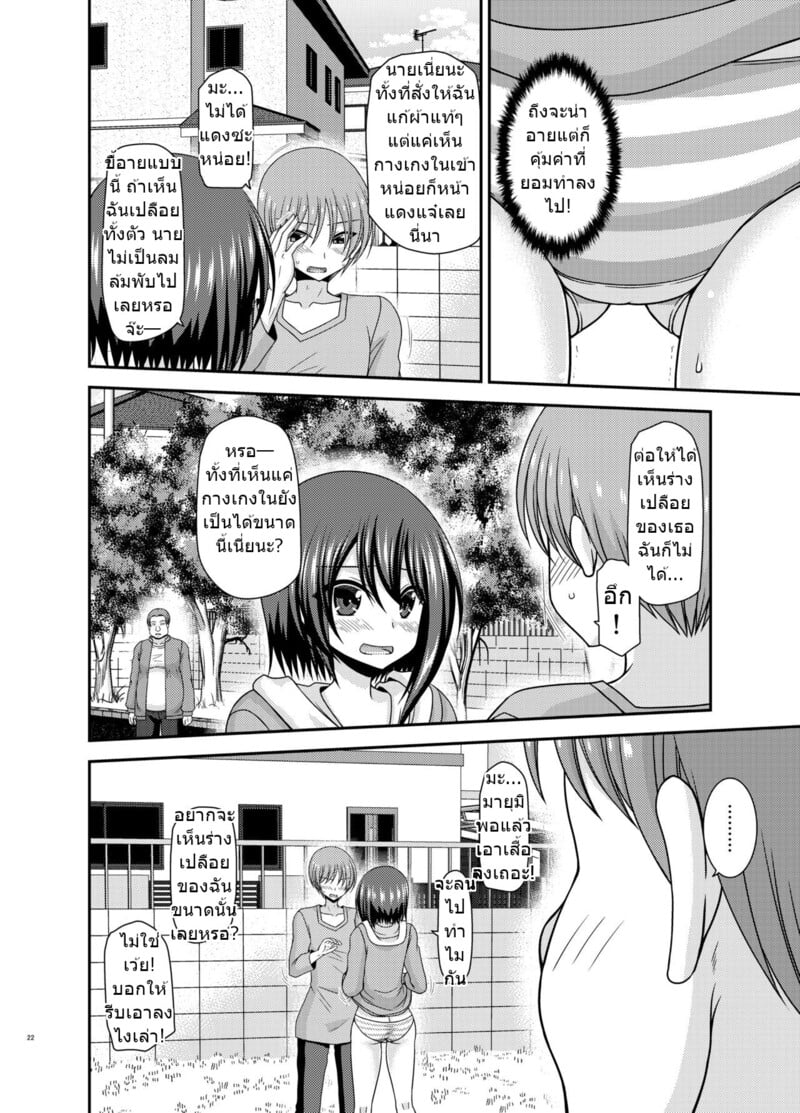 สาวน้อยชอบโชว์ บทแย่งแฟน 20