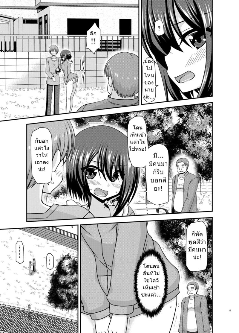 สาวน้อยชอบโชว์ บทแย่งแฟน 21