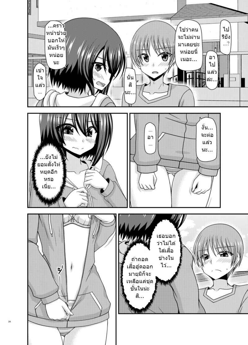 สาวน้อยชอบโชว์ บทแย่งแฟน 22