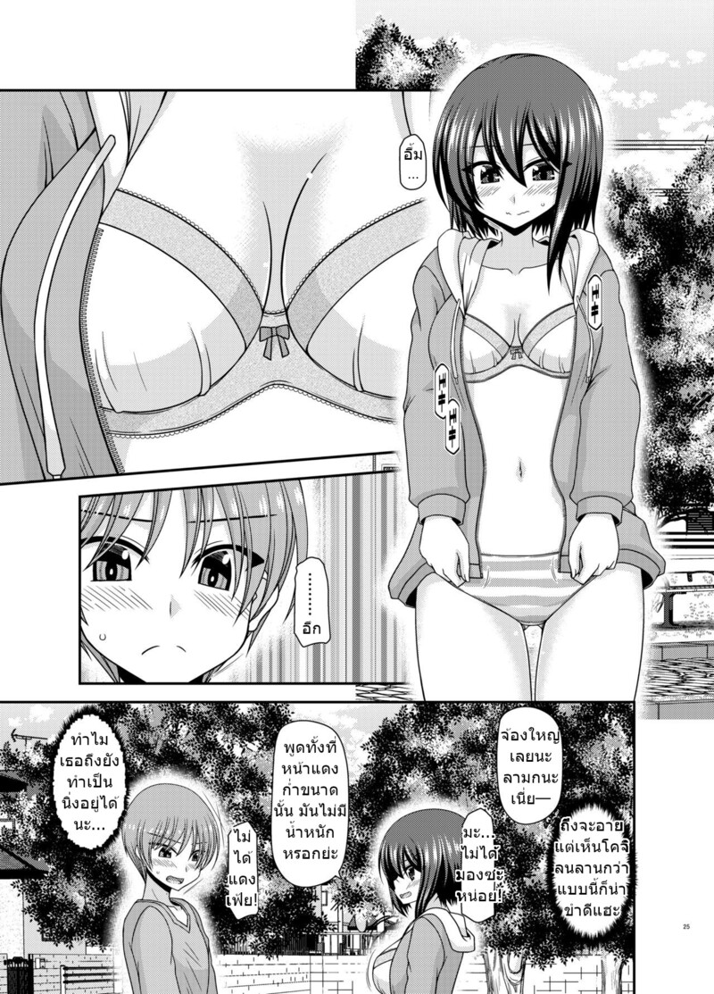 สาวน้อยชอบโชว์ บทแย่งแฟน 23