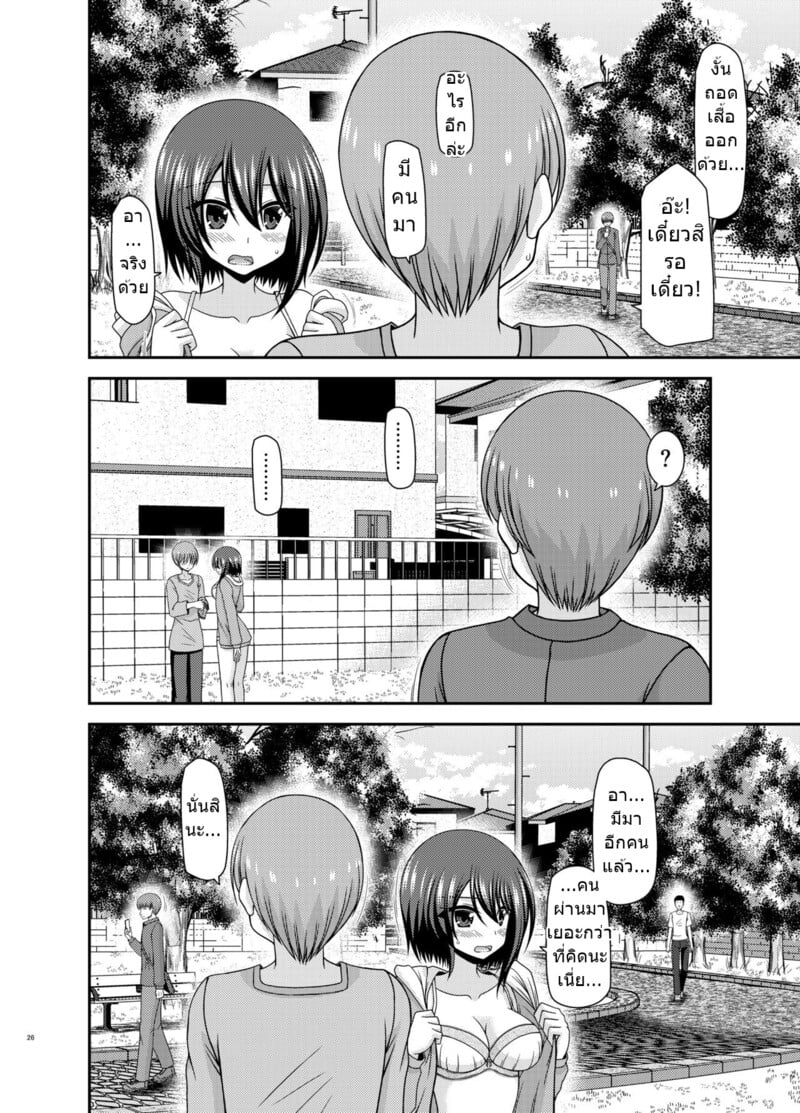 สาวน้อยชอบโชว์ บทแย่งแฟน 24