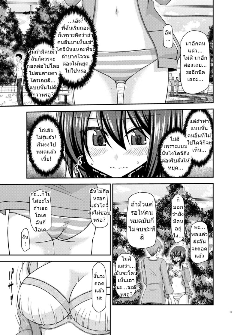 สาวน้อยชอบโชว์ บทแย่งแฟน 25