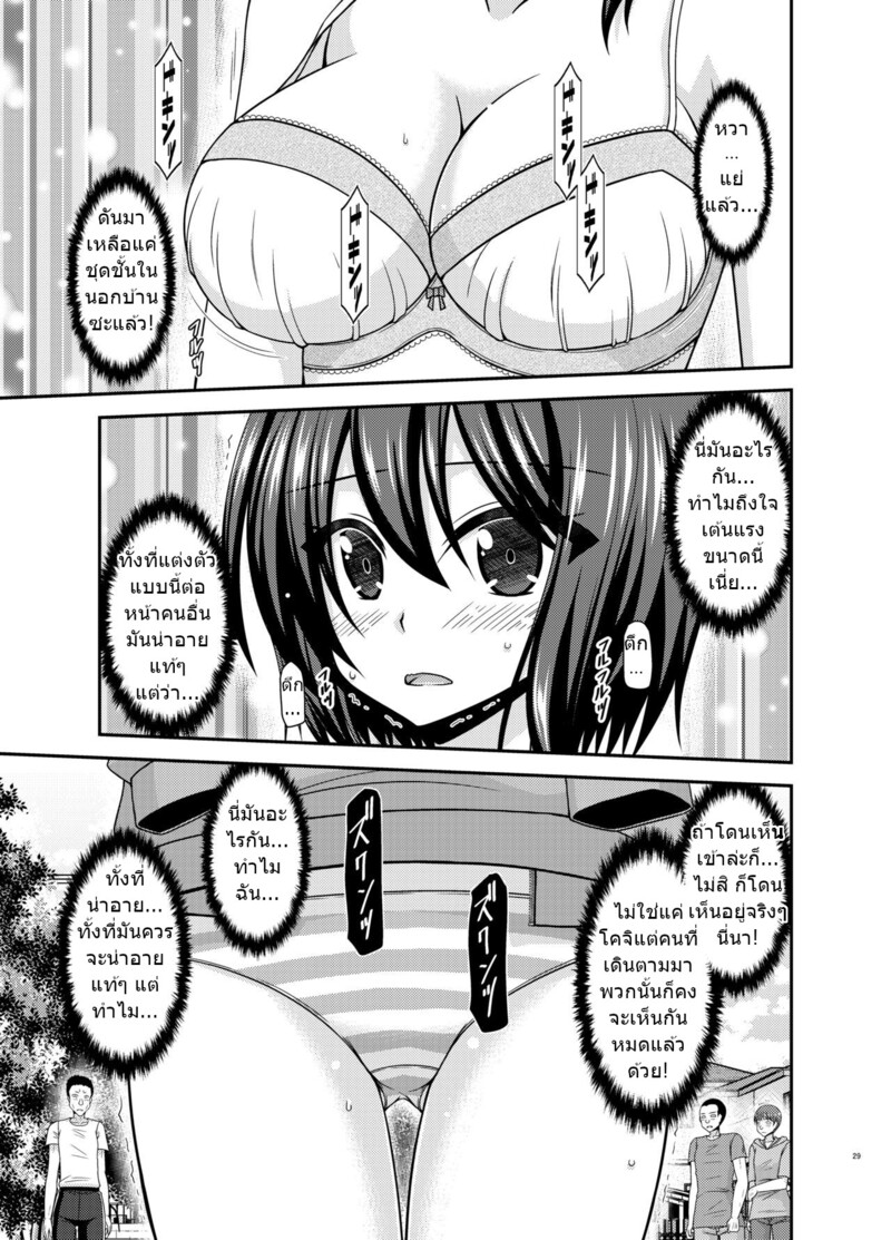 สาวน้อยชอบโชว์ บทแย่งแฟน 27