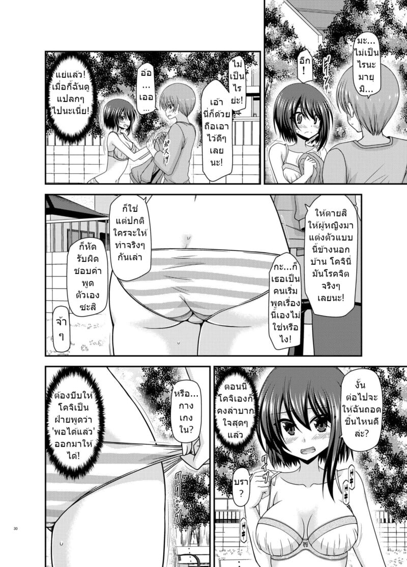 สาวน้อยชอบโชว์ บทแย่งแฟน 28