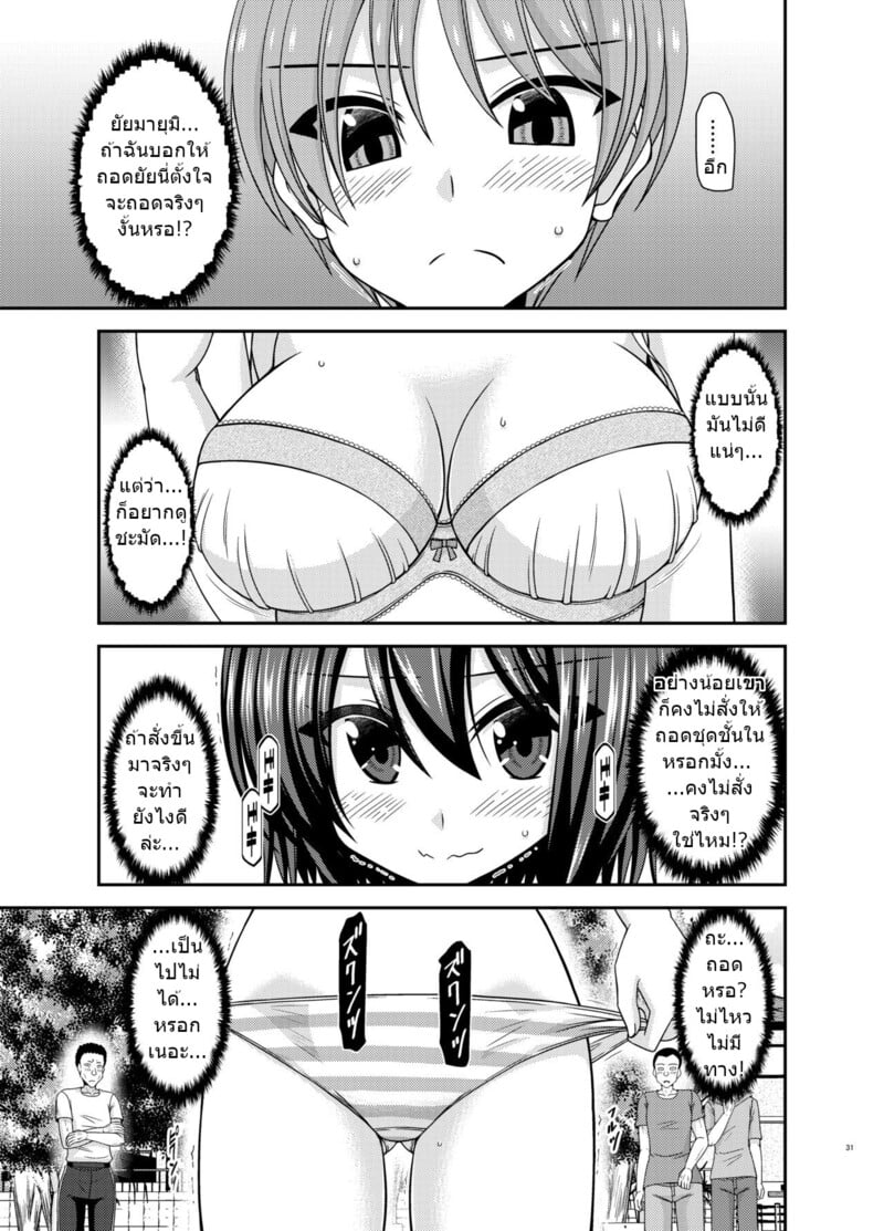 สาวน้อยชอบโชว์ บทแย่งแฟน 29