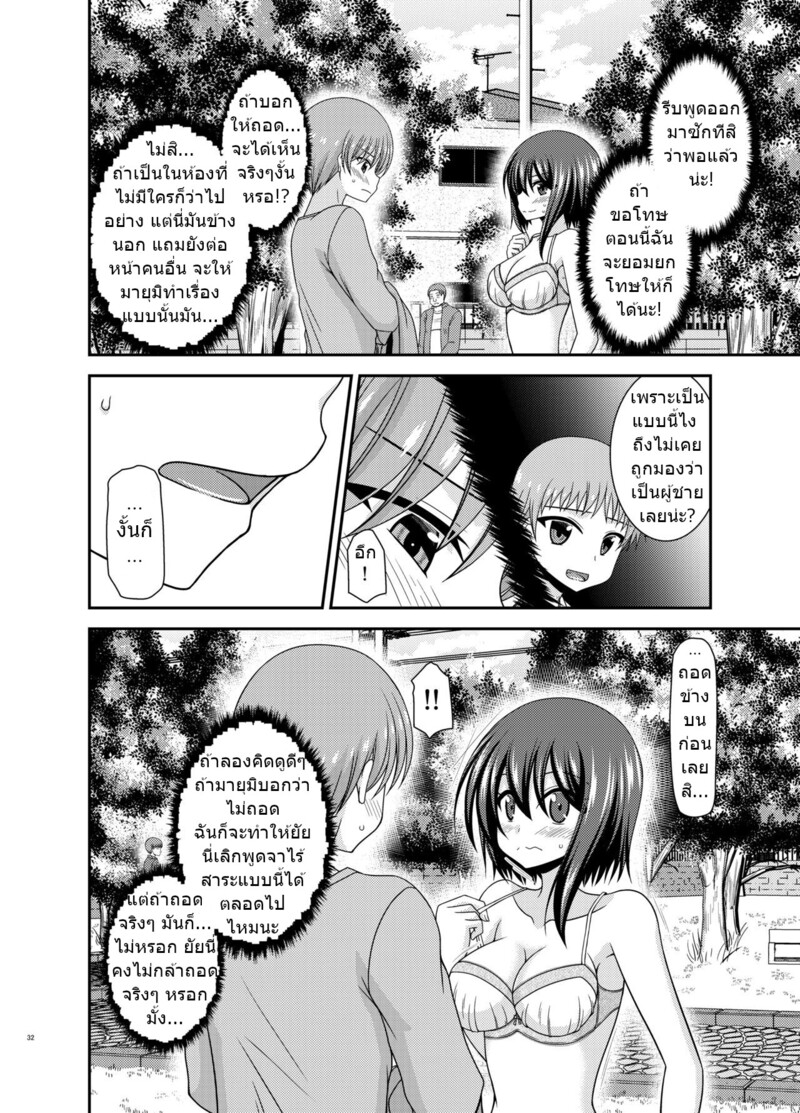 สาวน้อยชอบโชว์ บทแย่งแฟน 30