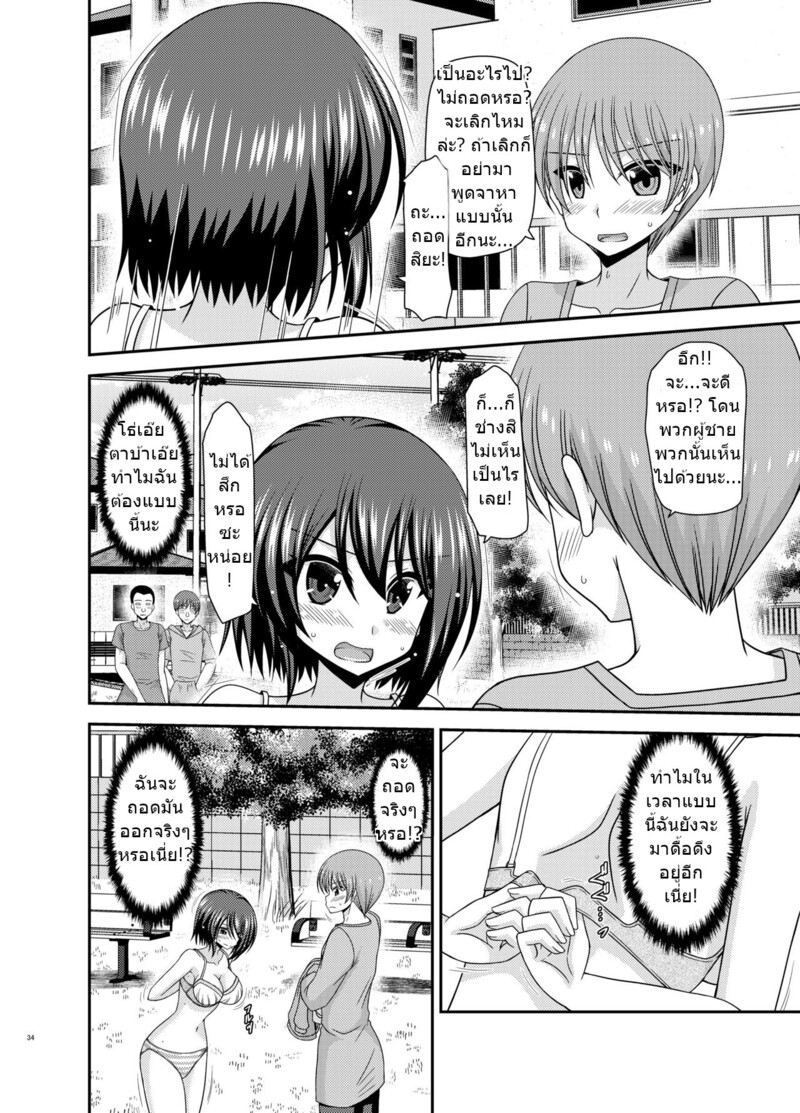 สาวน้อยชอบโชว์ บทแย่งแฟน 32