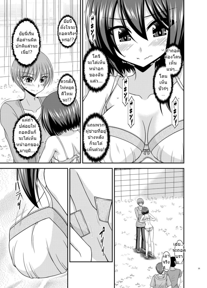 สาวน้อยชอบโชว์ บทแย่งแฟน 33