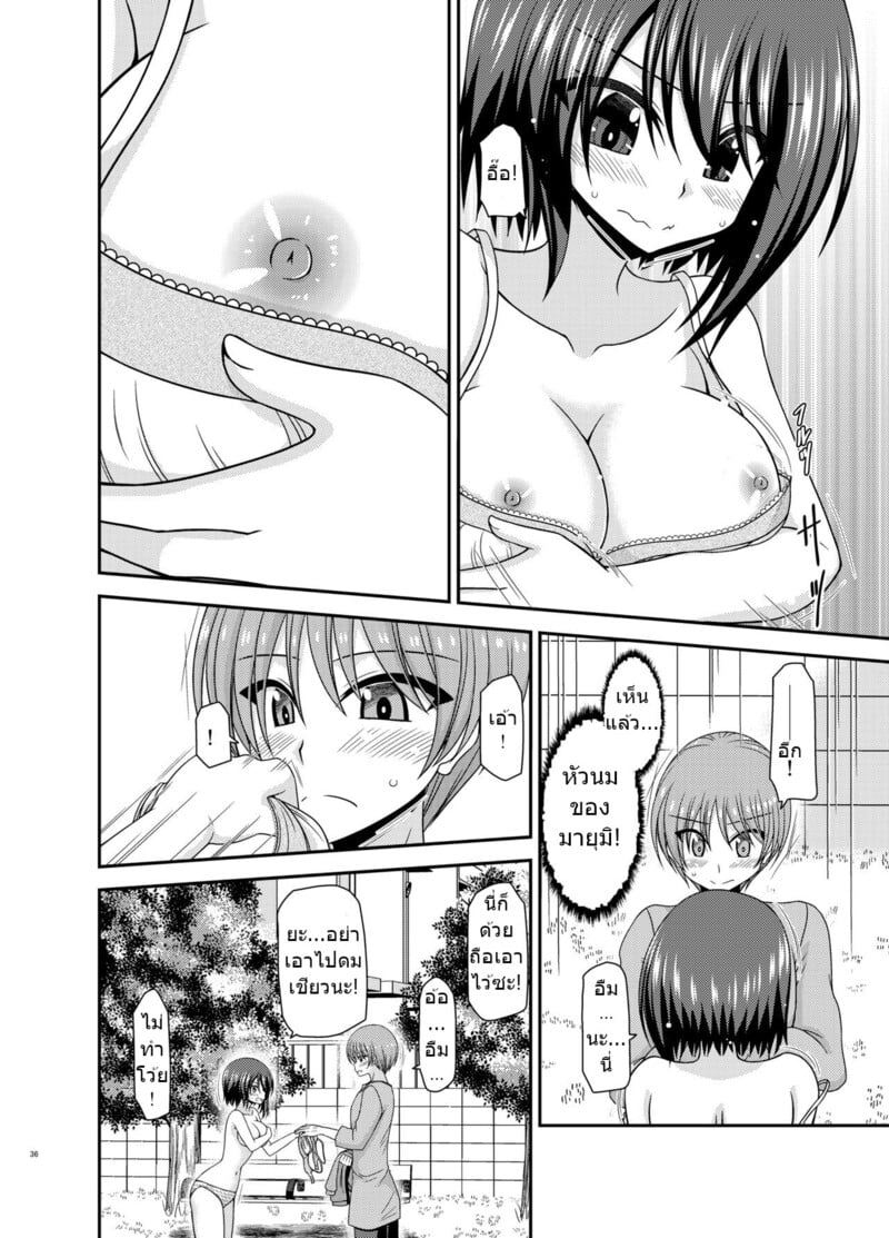 สาวน้อยชอบโชว์ บทแย่งแฟน 34
