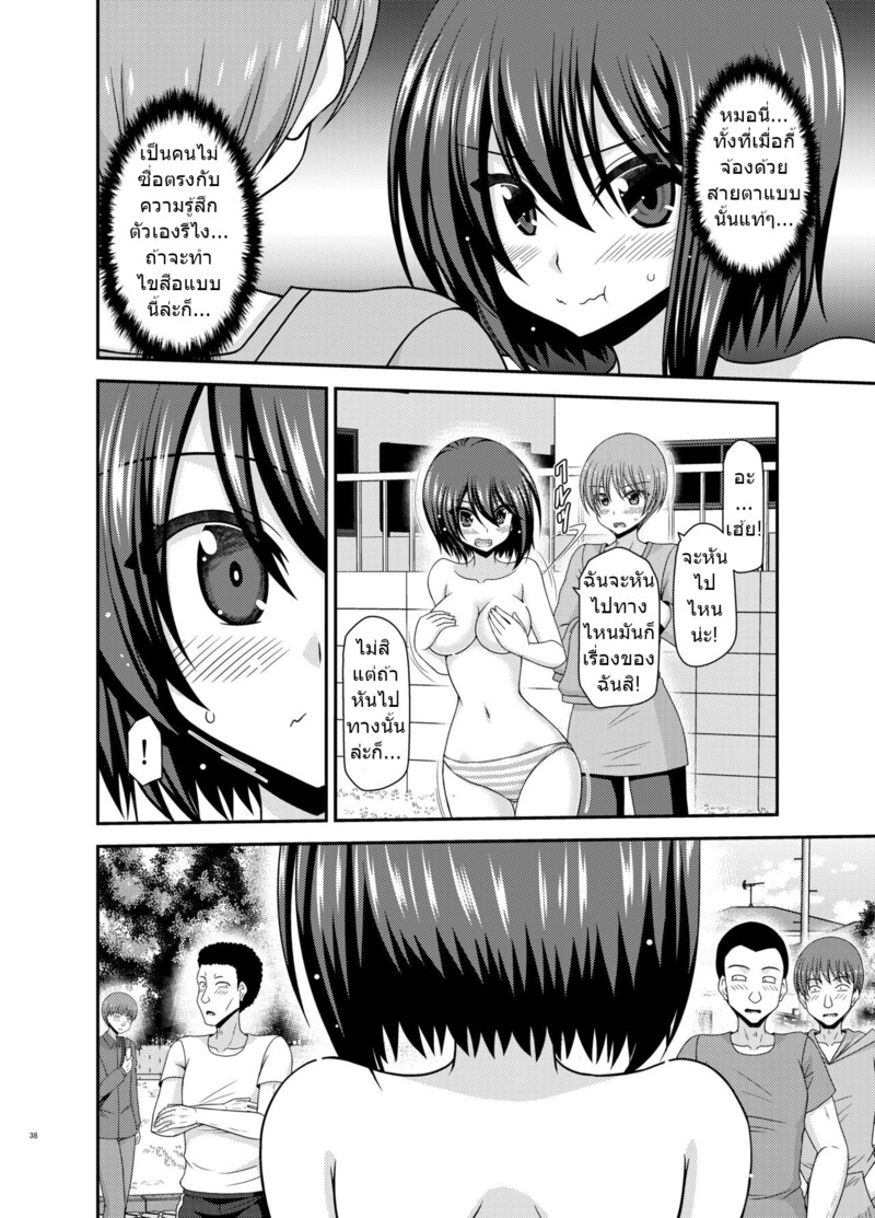 สาวน้อยชอบโชว์ บทแย่งแฟน 36