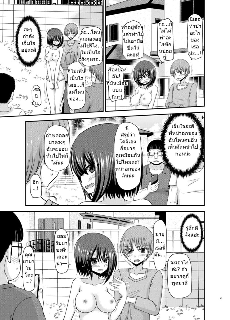 สาวน้อยชอบโชว์ บทแย่งแฟน 41
