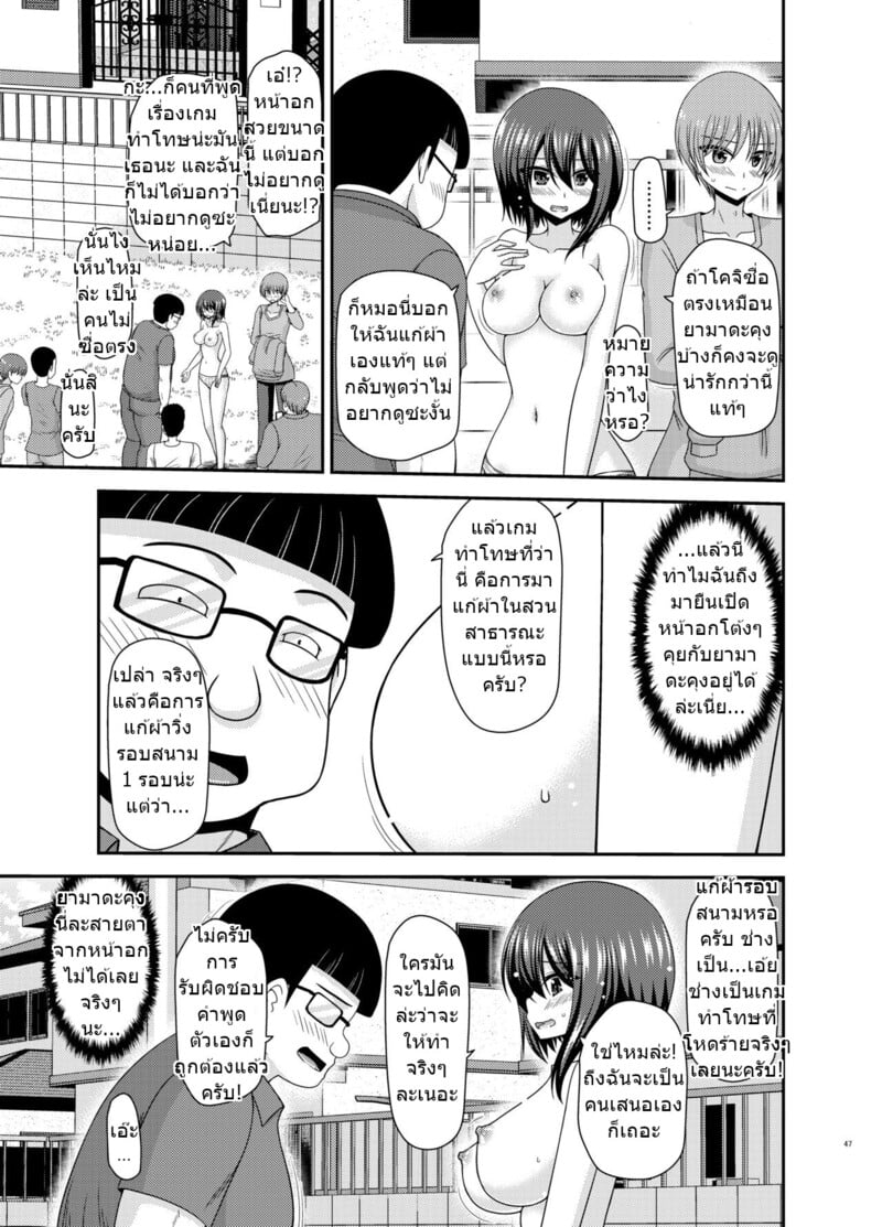 สาวน้อยชอบโชว์ บทแย่งแฟน 45
