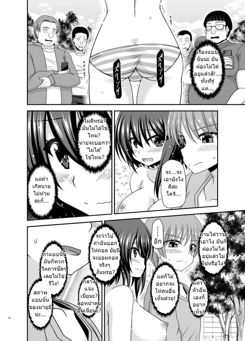 สาวน้อยชอบโชว์ บทแย่งแฟน 48