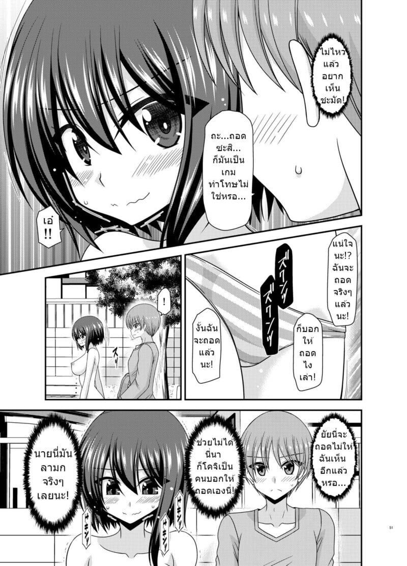 สาวน้อยชอบโชว์ บทแย่งแฟน 49