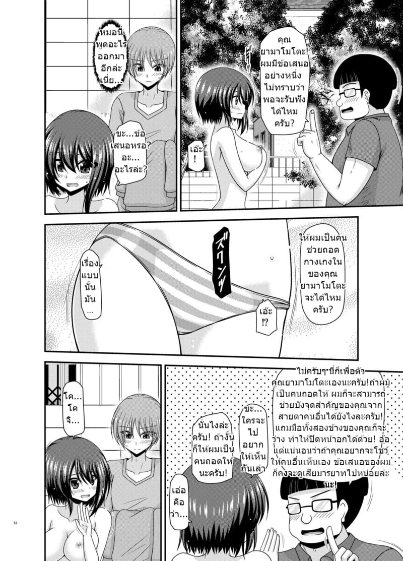 สาวน้อยชอบโชว์ บทแย่งแฟน 50