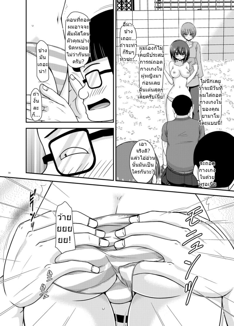 สาวน้อยชอบโชว์ บทแย่งแฟน 52
