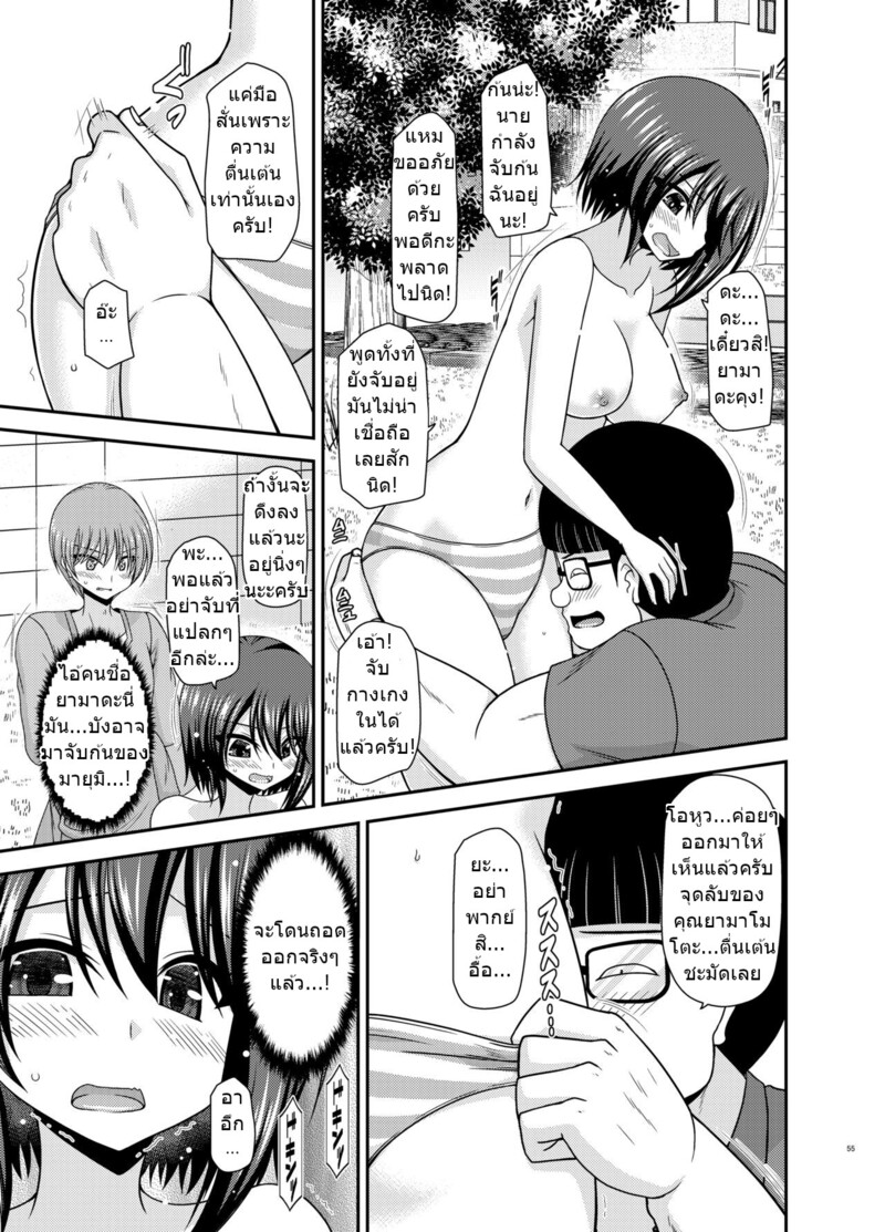 สาวน้อยชอบโชว์ บทแย่งแฟน 53