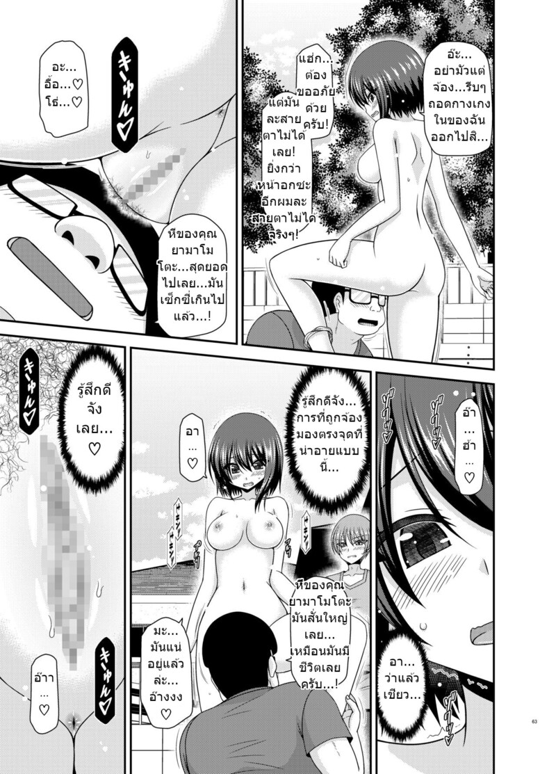 สาวน้อยชอบโชว์ บทแย่งแฟน 61