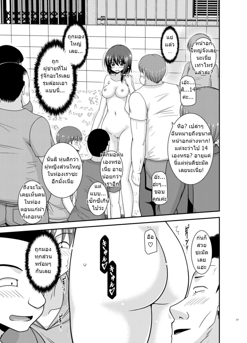 สาวน้อยชอบโชว์ บทแย่งแฟน 65